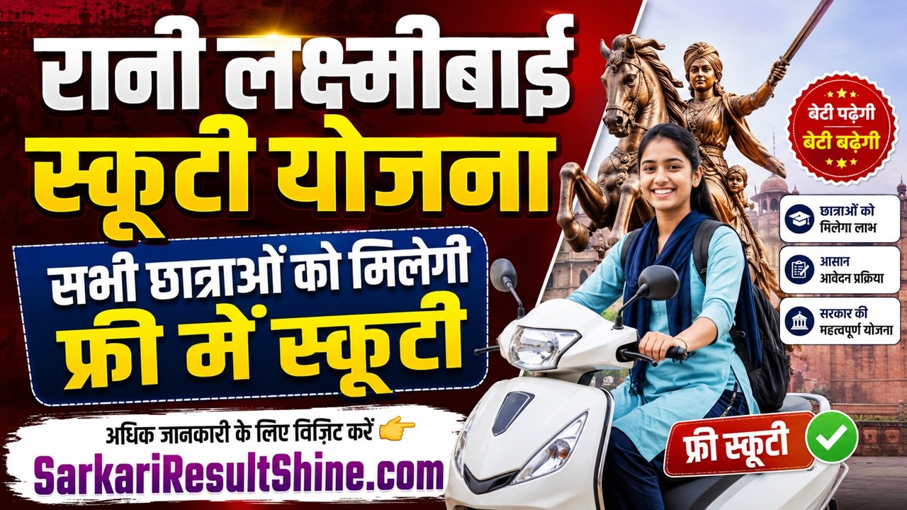 Rani Laxmibai Scooty Yojana 2026