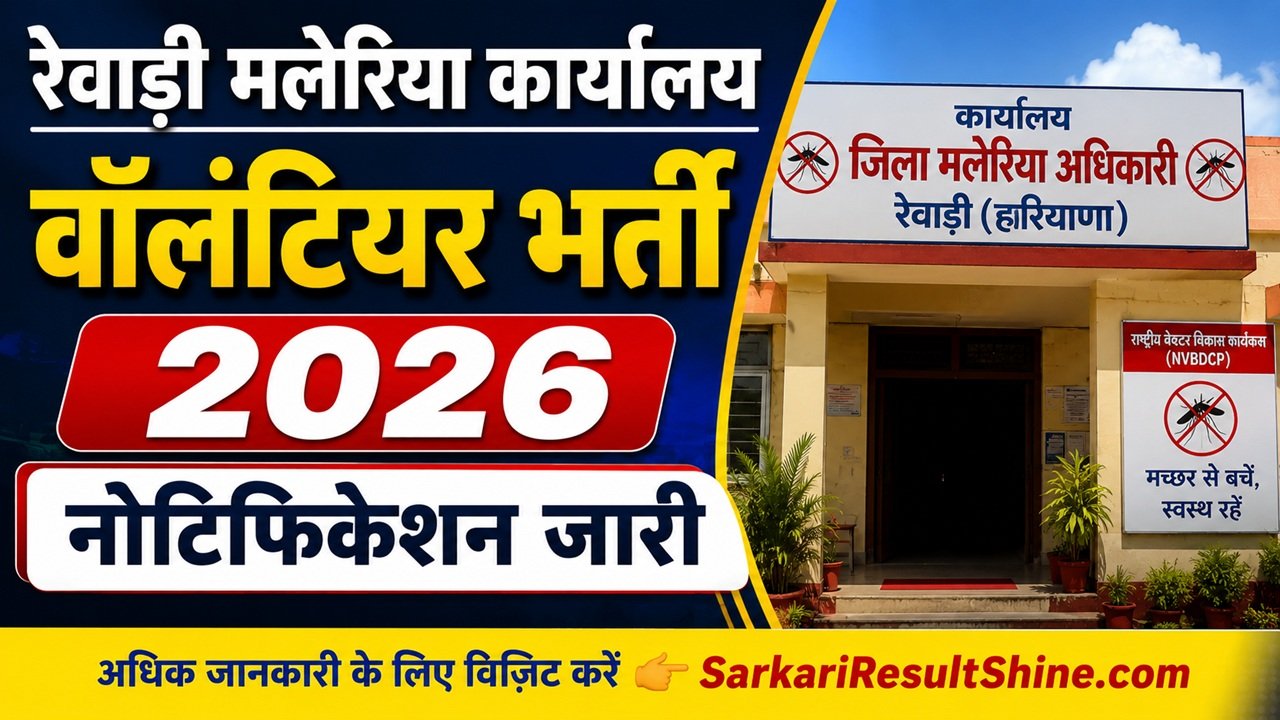 Rewari Malaria Office Volunteer Vacancy 2026
