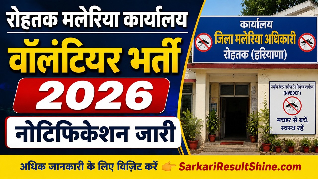 Rohtak Malaria Office Volunteer Vacancy 2026
