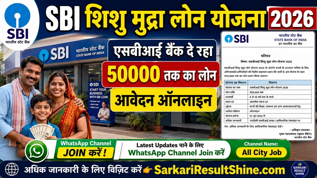 SBI Shishu Mudra Loan Yojana 2026