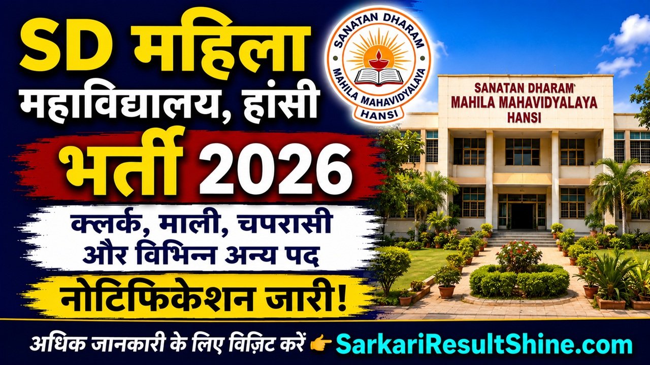 SD Mahila Mahavidyalaya Hansi Vacancy 2026