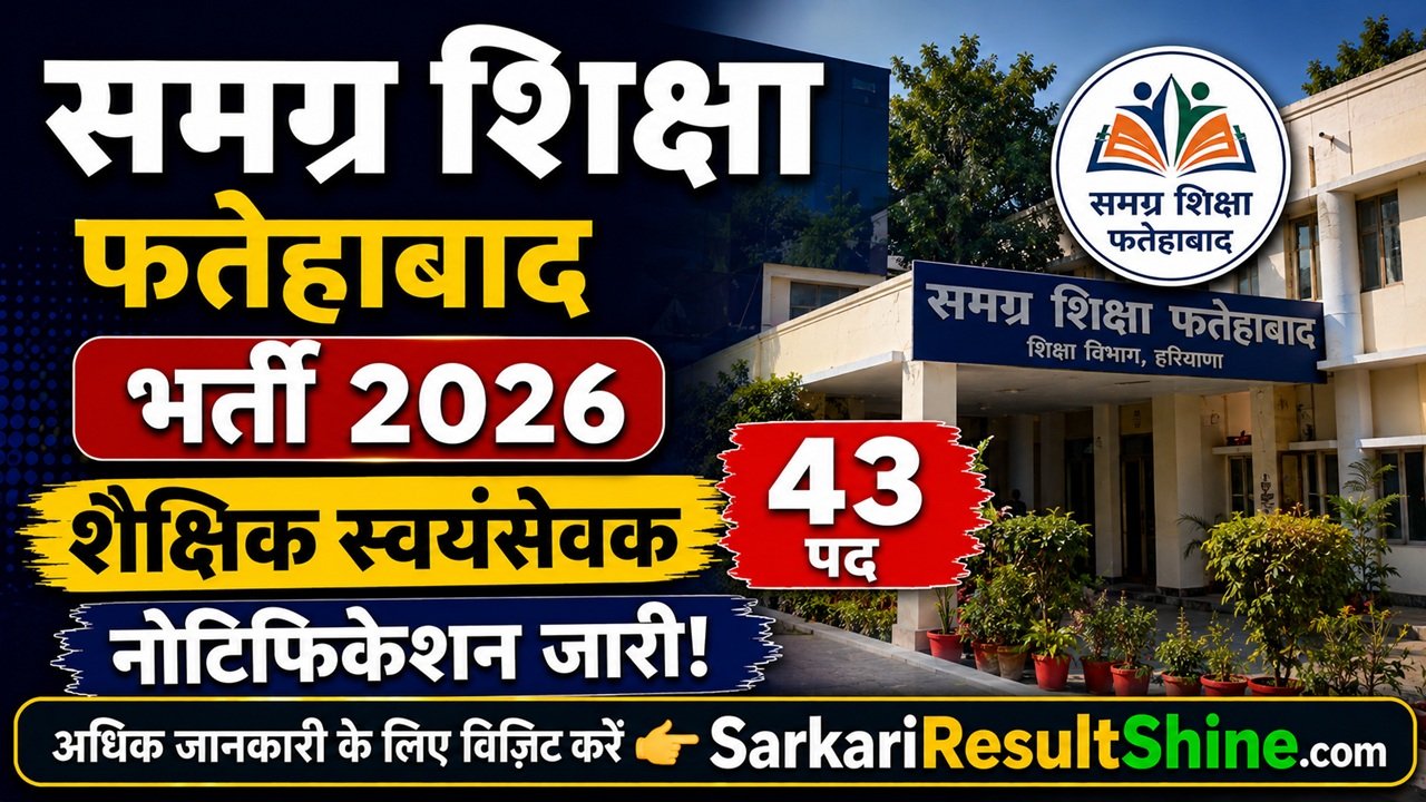 Samagra Shiksha Fatehabad Recruitment 2026