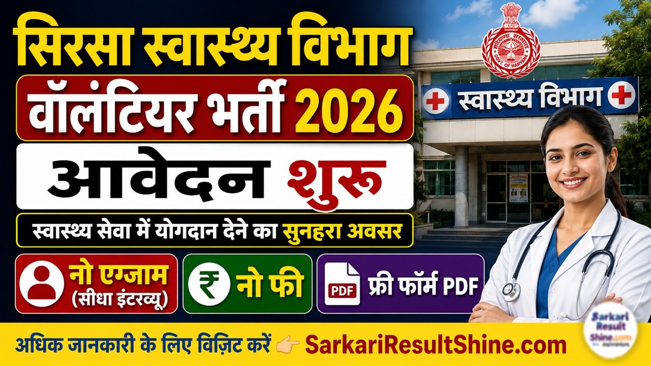 Sirsa Health Department Volunteer Vacancy 2026