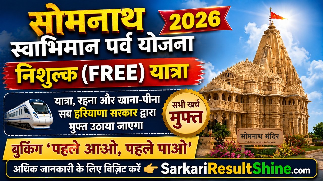 Somnath Swabhiman Parv Yojana 2026