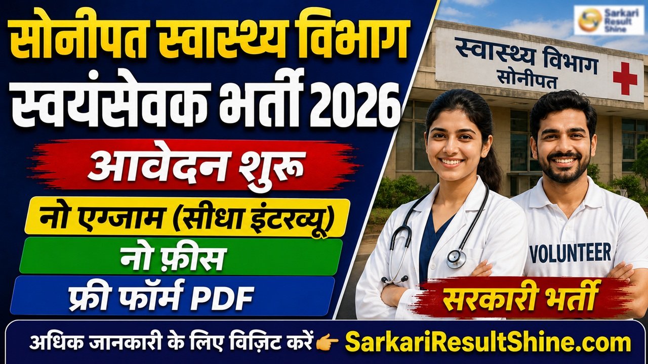 Sonipat Health Department Volunteer Vacancy 2026