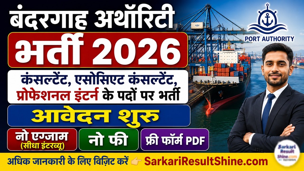 VOC Port Authority Recruitment 2026