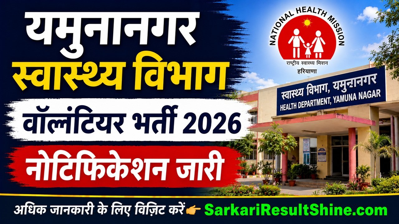 Yamuna Nagar Health Department Volunteer Vacancy 2026