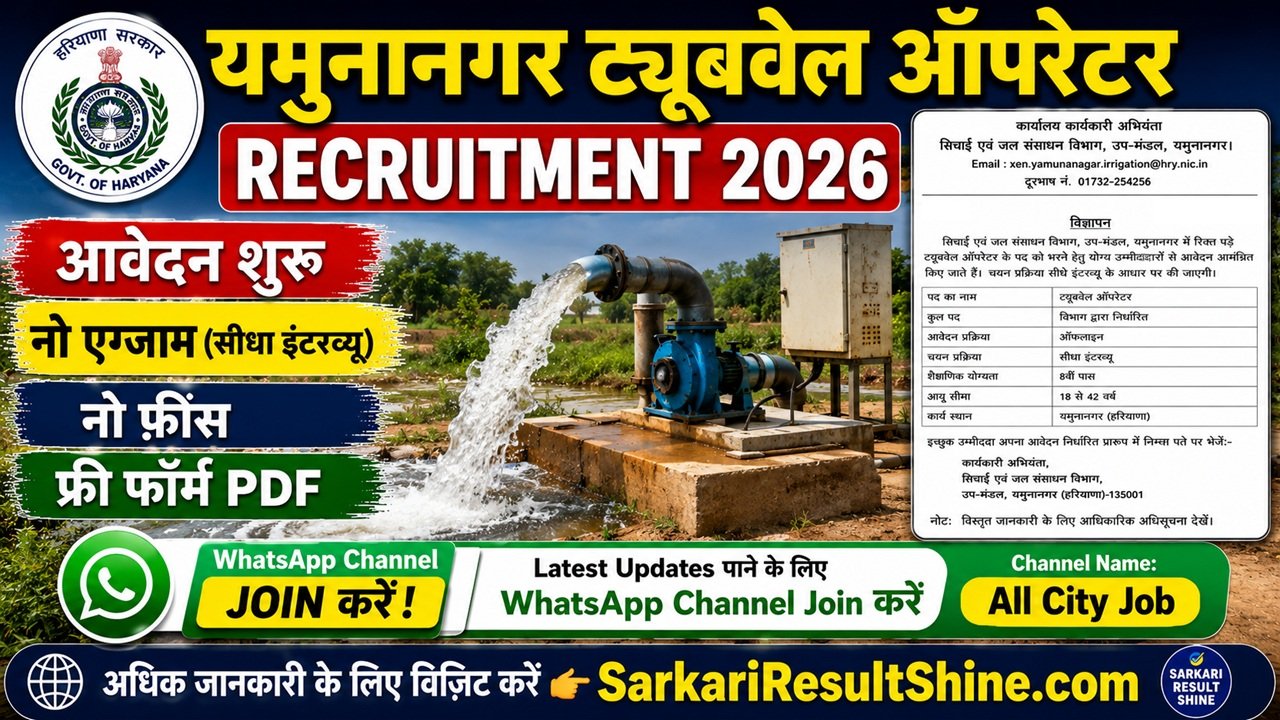 Yamuna Nagar Tubewell Operator Recruitment 2026