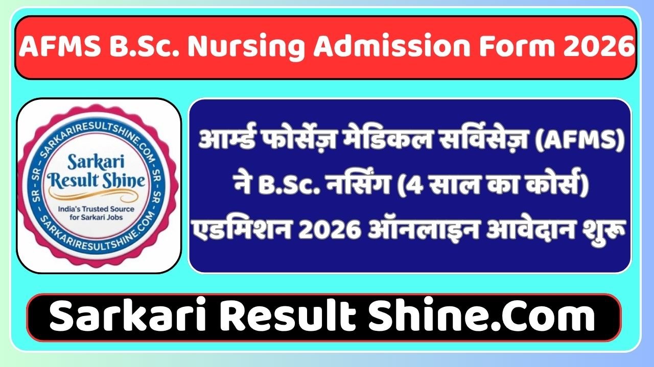 AFMS B.Sc. Nursing Admission Form 2026