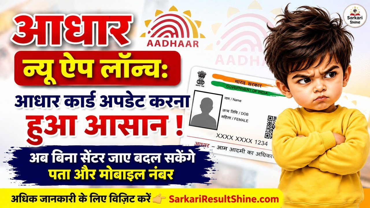 Aadhaar New App Launch