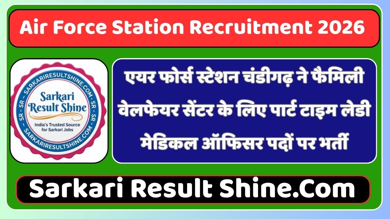 Air Force Station Recruitment 2026