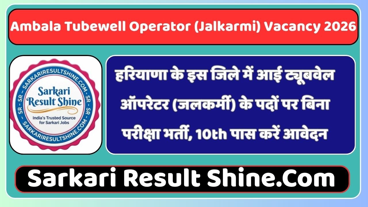 Ambala Tubewell Operator (Jalkarmi) Vacancy 2026