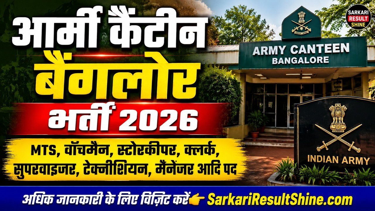 Army Canteen Bangalore Recruitment 2026
