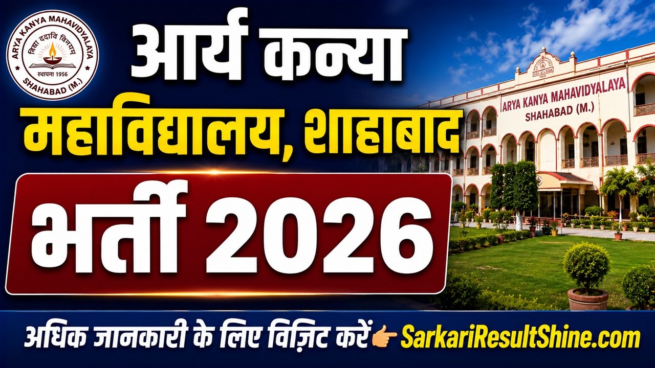 Arya Kanya Mahavidyalaya Shahabad Recruitment 2026