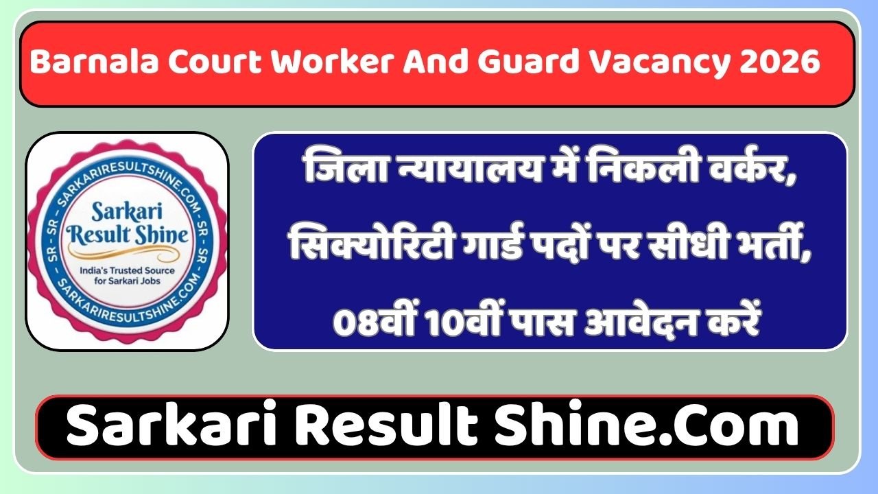 Barnala Court Worker And Guard Vacancy 2026