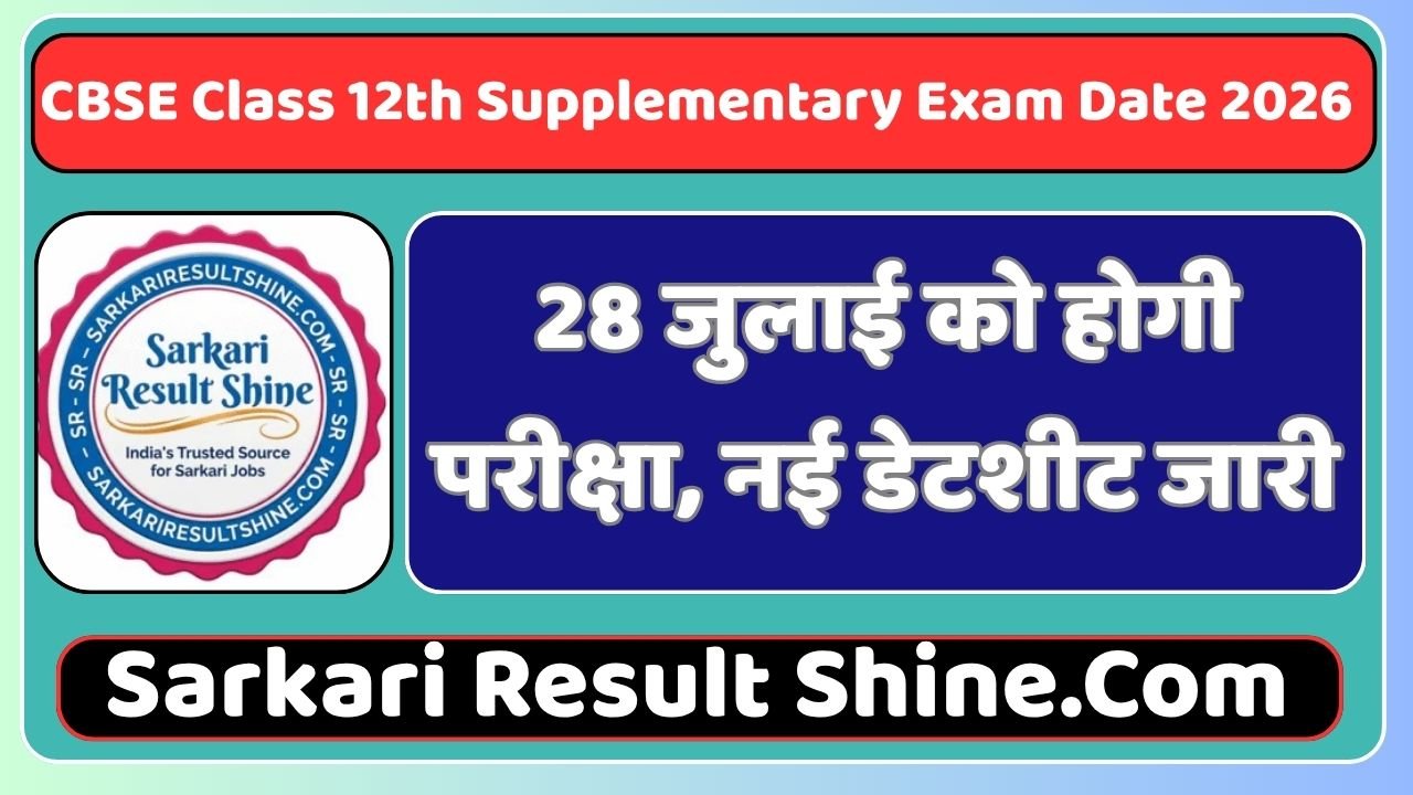 CBSE Class 12th Supplementary Exam Date 2026