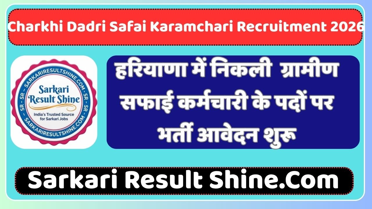 Charkhi Dadri Safai Karamchari Recruitment 2026