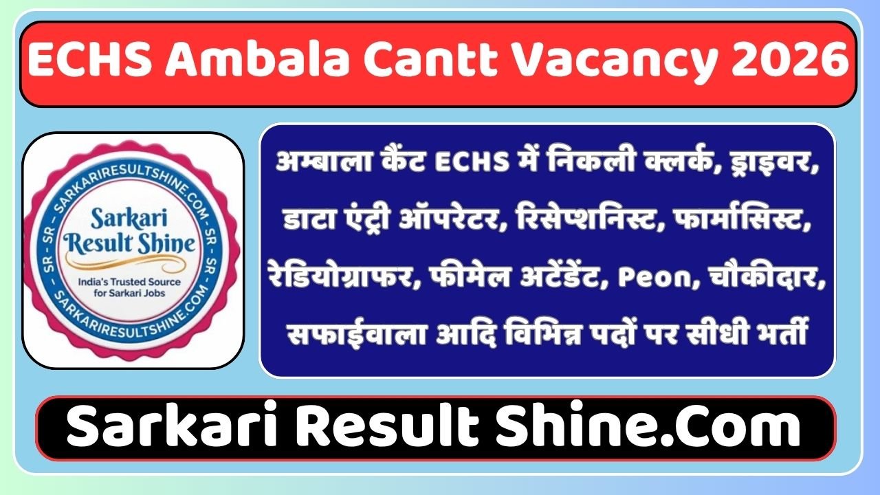 ECHS Ambala Cantt Vacancy 2026