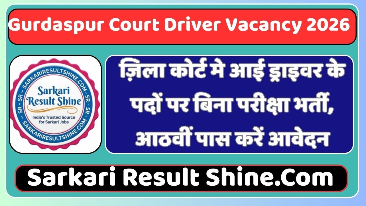 Gurdaspur Court Driver Vacancy 2026