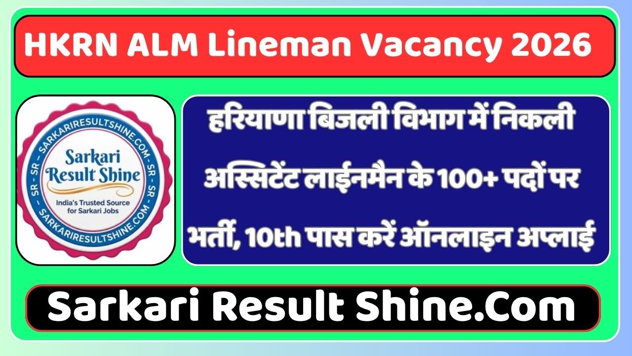 HKRN ALM Lineman Vacancy 2026