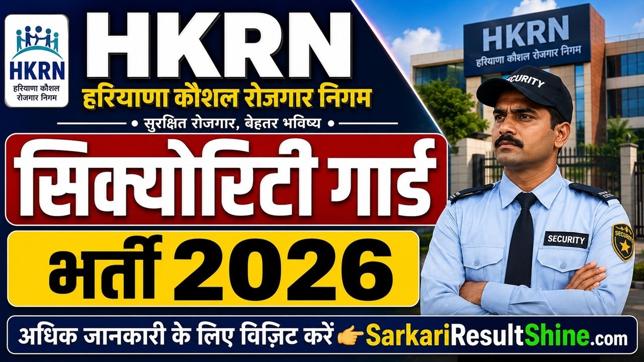 HKRN Security Guard Recruitment 2026