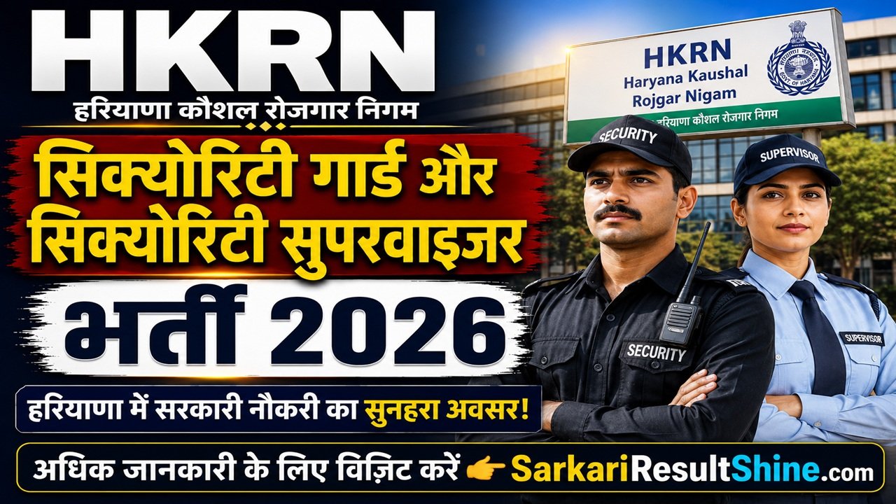 HKRN Security Guard and Security Supervisor Recruitment 2026