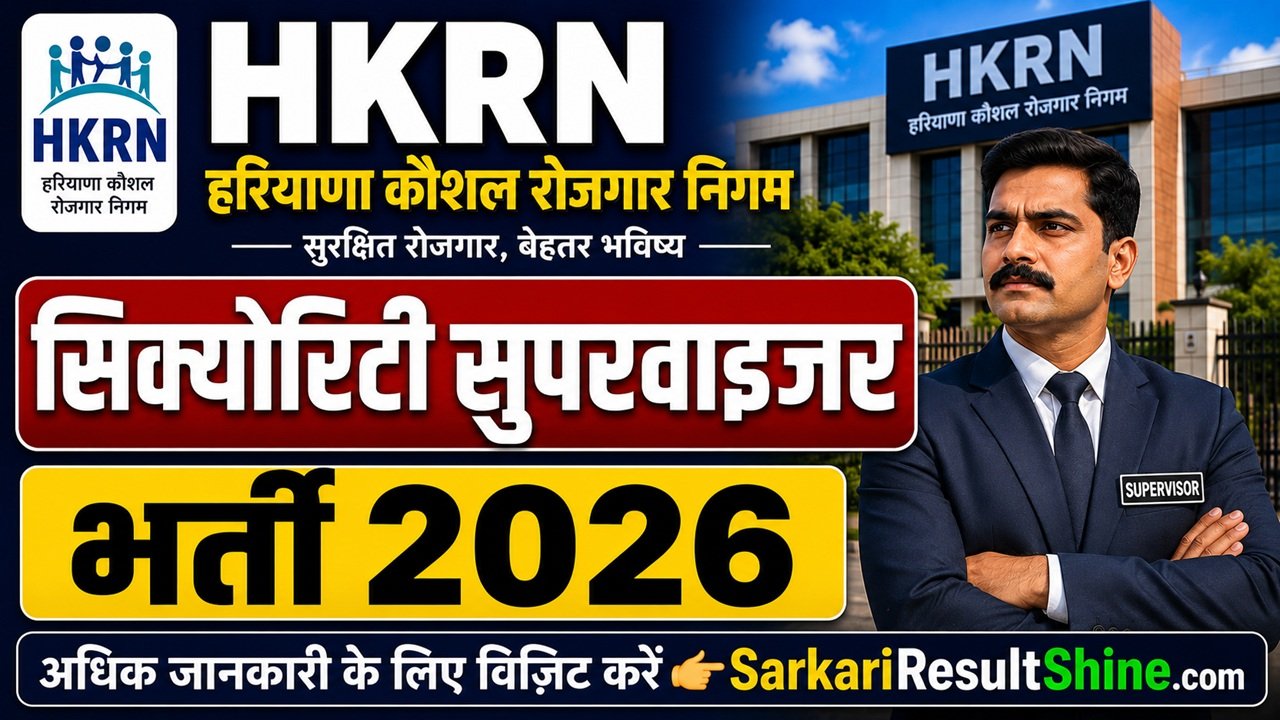 HKRN Security Supervisor Recruitment 2026