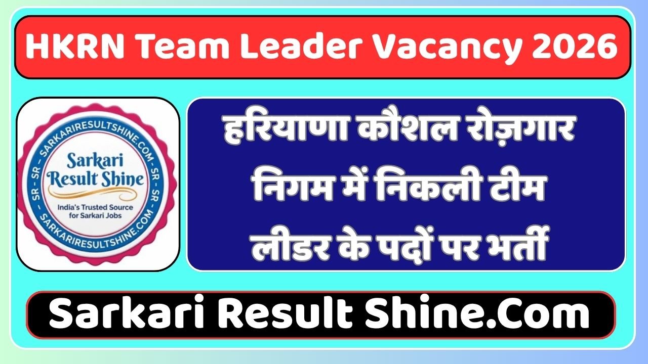HKRN Team Leader Vacancy 2026