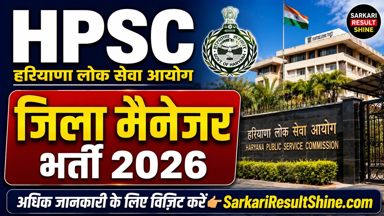HPSC District Manager Recruitment 2026