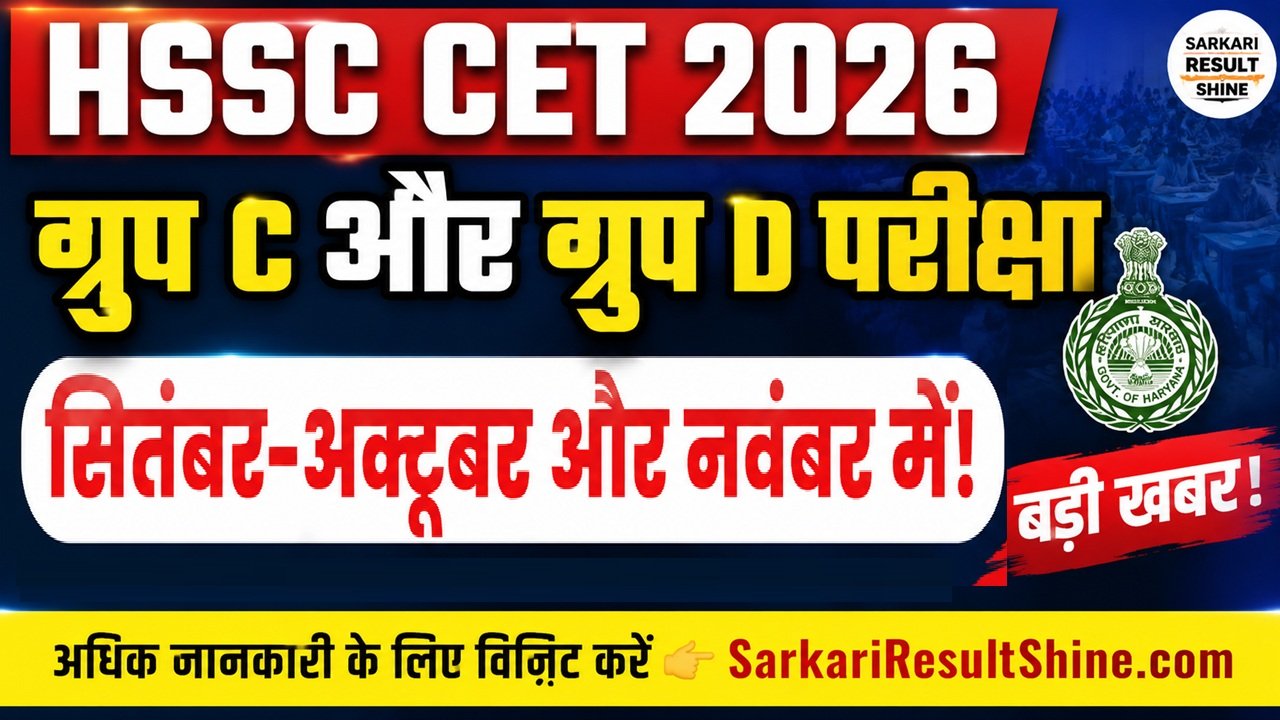 HSSC CET Group C and Group D Exam Date 2026