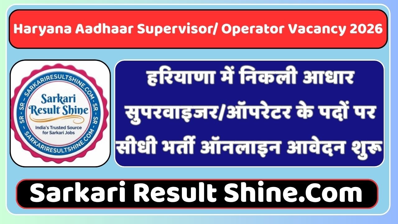 Haryana Aadhaar Supervisor/ Operator Vacancy 2026