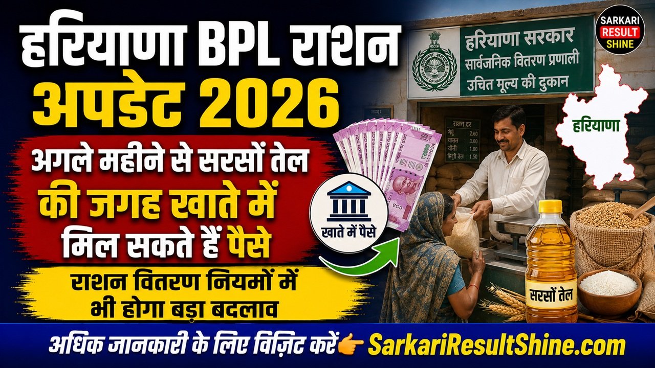Haryana BPL Ration Update 2026