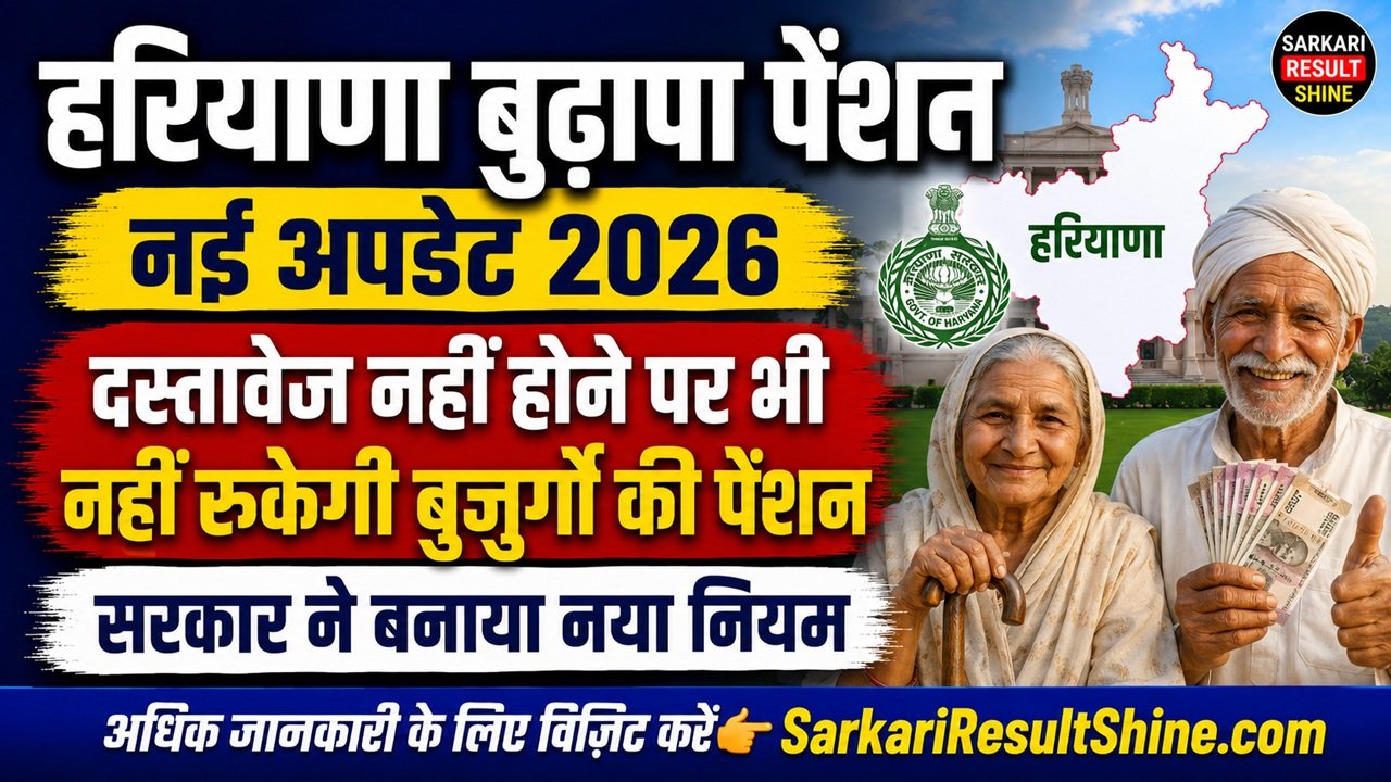 Haryana Budhapa Pension New Update 2026