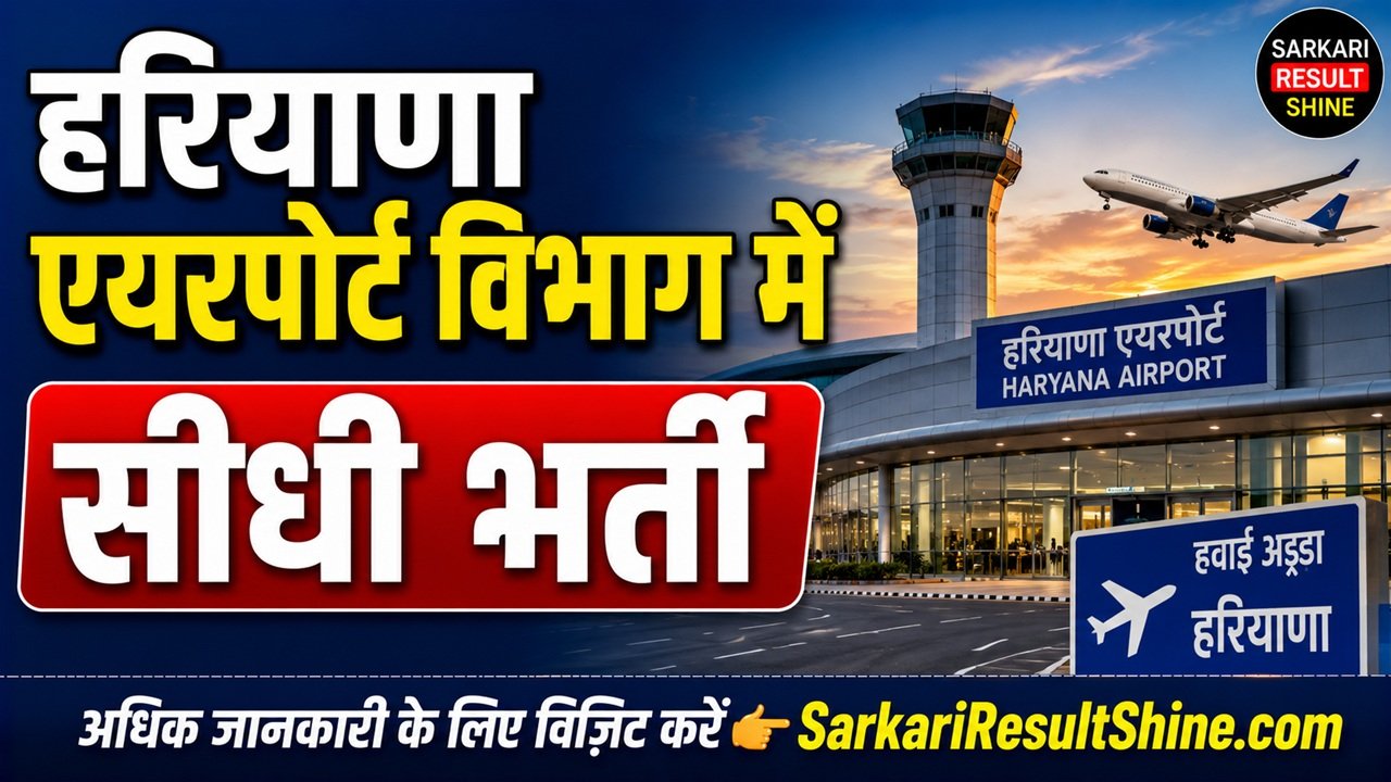 Haryana Civil Aviation Recruitment 2026