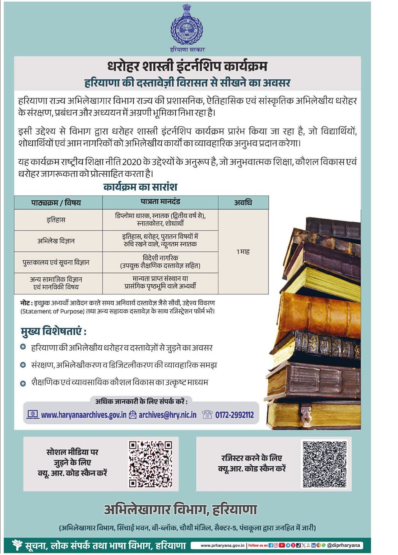 Haryana Dharohar Shastri Internship Program 2026