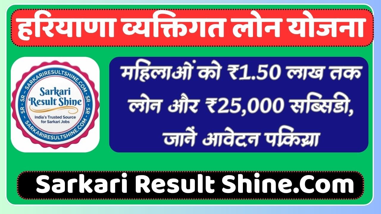 Haryana Individual Loan Yojana 2026