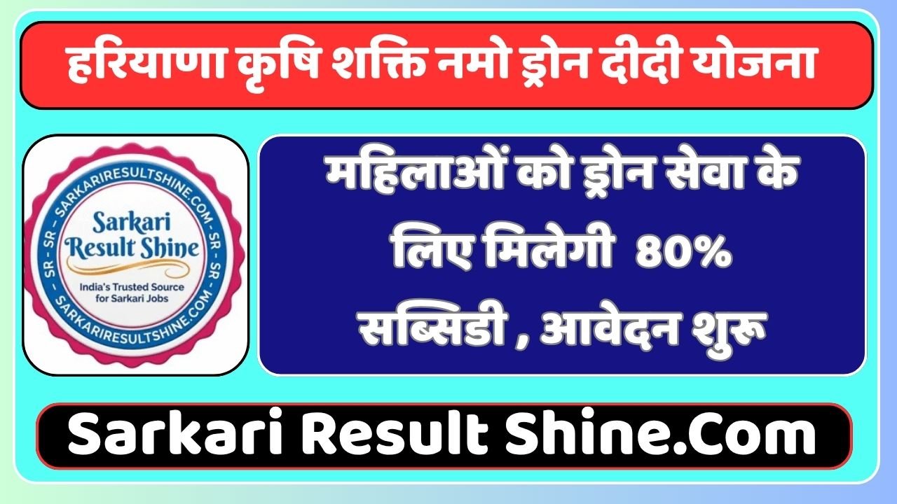 Haryana Krishi Shakti Namo Drone Didi Scheme 2026