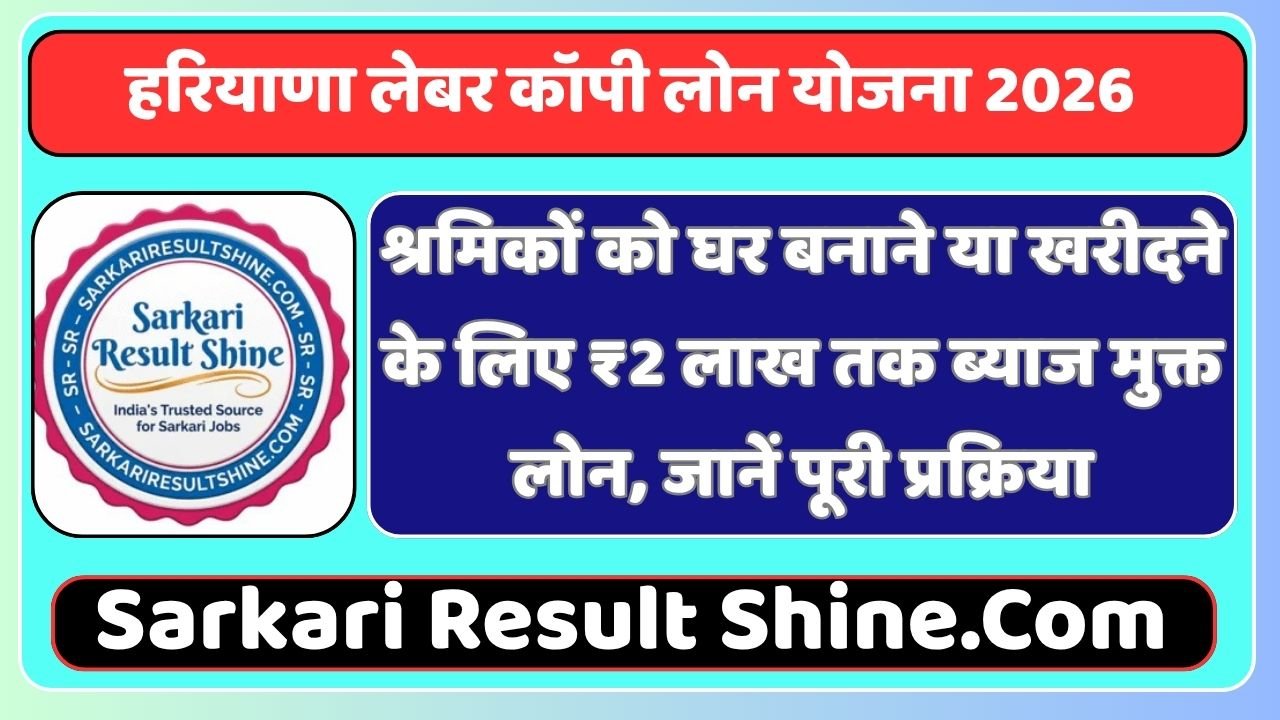 Haryana Labor Copy Loan Yojana 2026