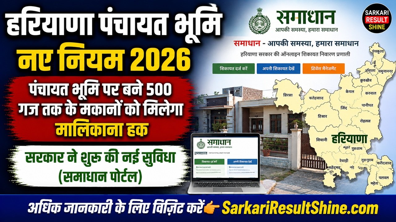 Haryana Panchayati Land New Rules 2026