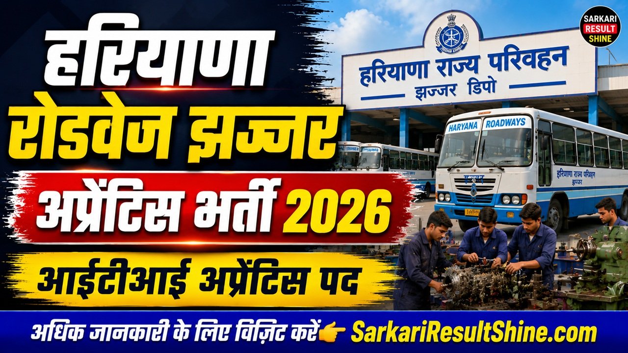 Haryana Roadways Jhajjar Apprentice Vacancy 2026