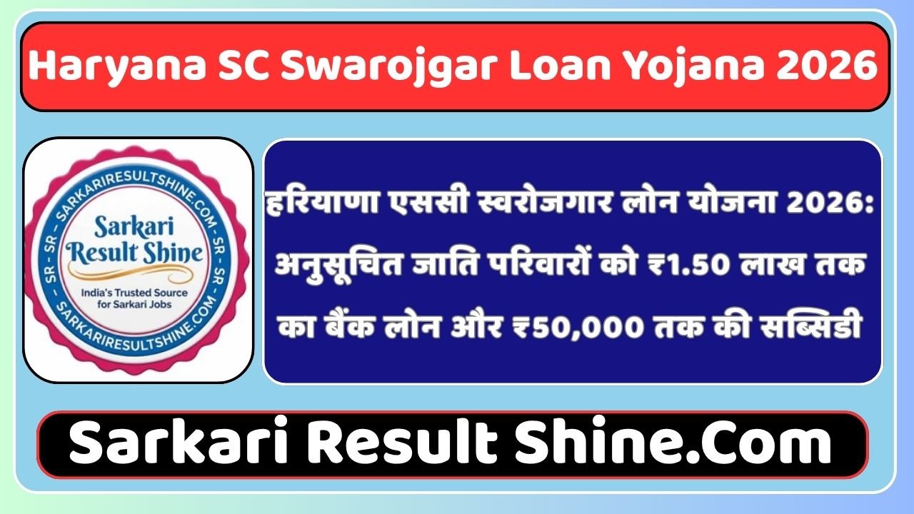 Haryana SC Swarojgar Loan Yojana 2026