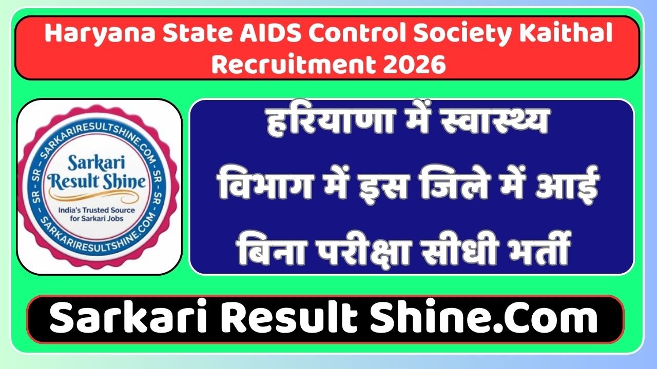 Haryana State AIDS Control Society Kaithal Recruitment 2026