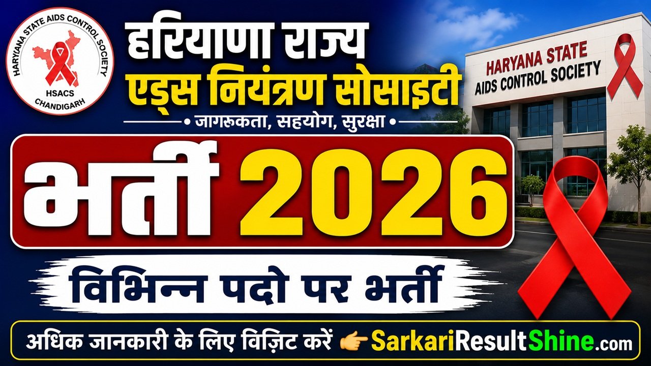 Haryana State AIDS Control Society Recruitment 2026