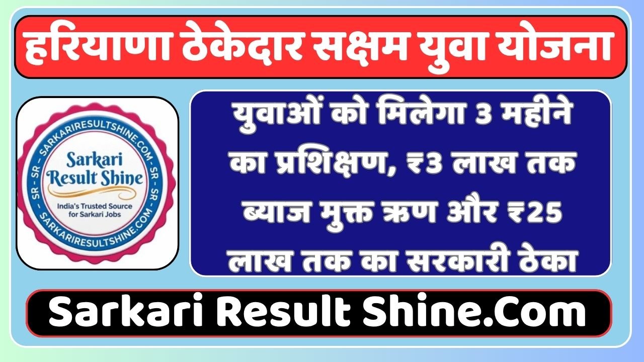 Haryana Thekedar Saksham Yuva Yojana 2026