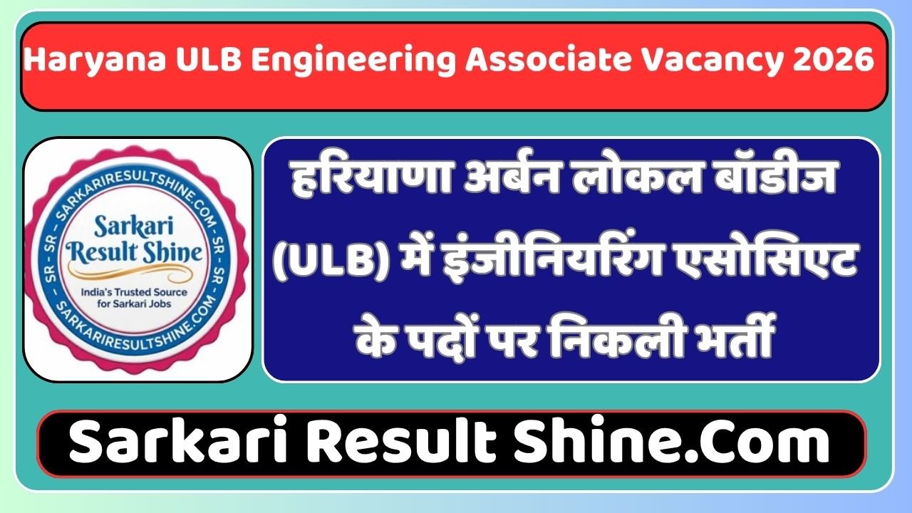 Haryana ULB Engineering Associate Vacancy 2026
