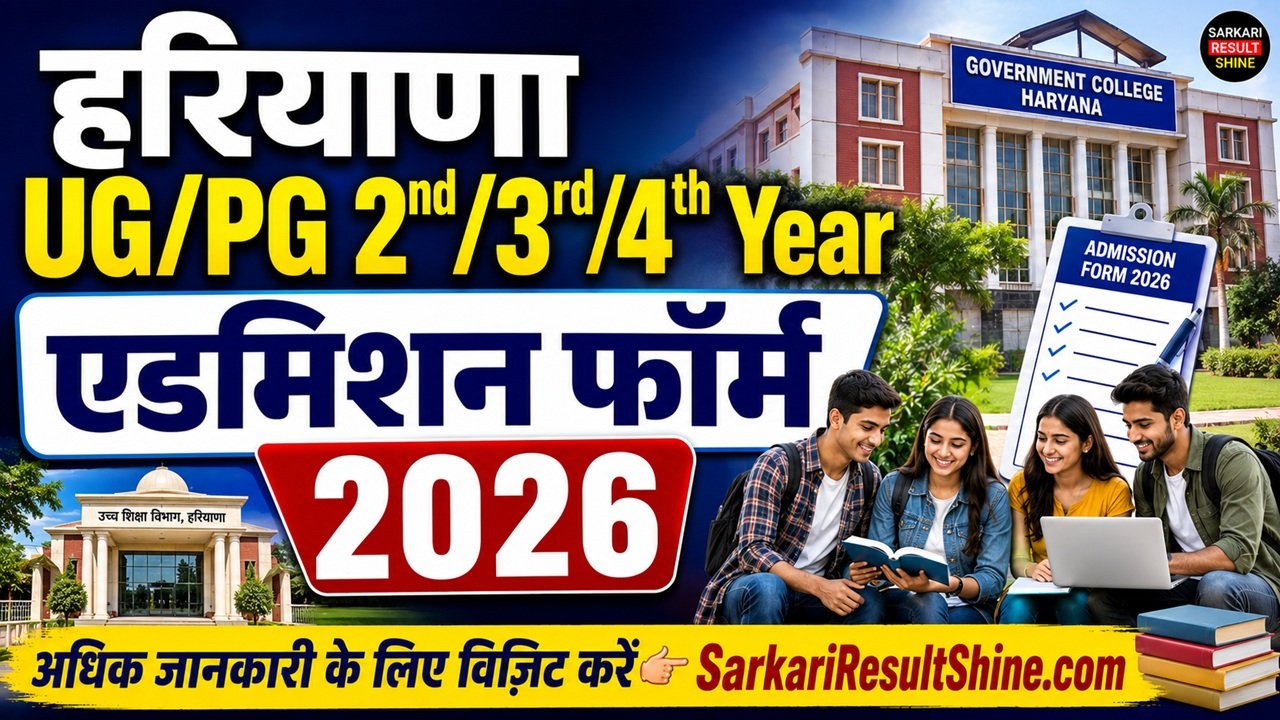 Haryana UG/PG 2nd/3rd/4th Year Admission Form 2026