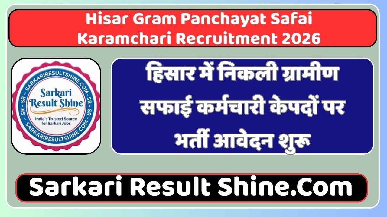 Hisar Gram Panchayat Safai Karamchari Recruitment 2026