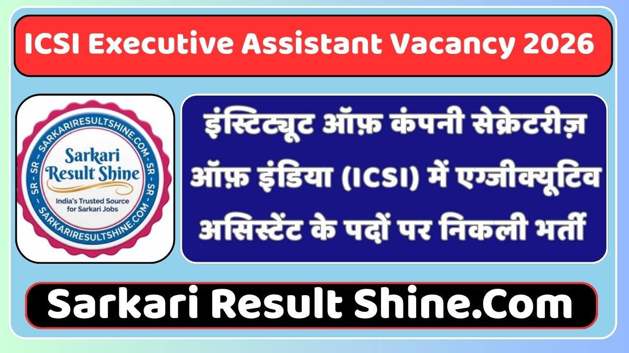 ICSI Executive Assistant Vacancy 2026