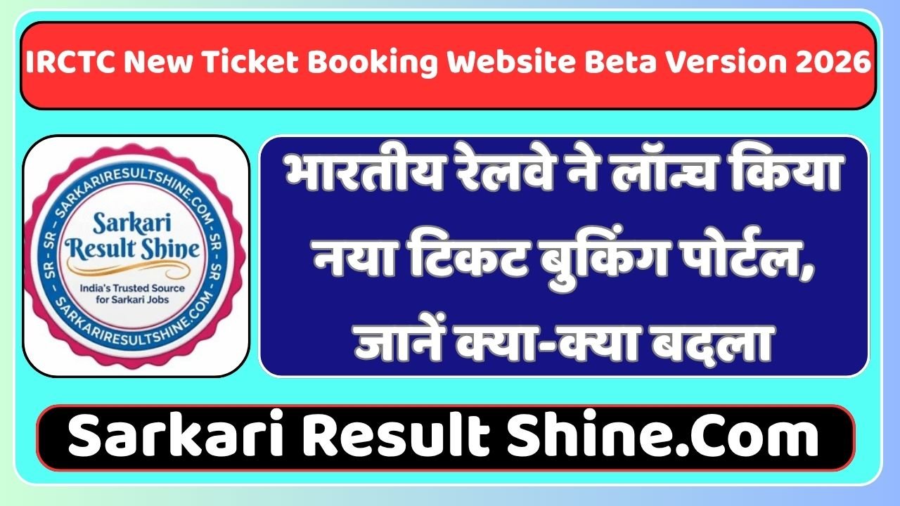 IRCTC New Ticket Booking Website Beta Version 2026