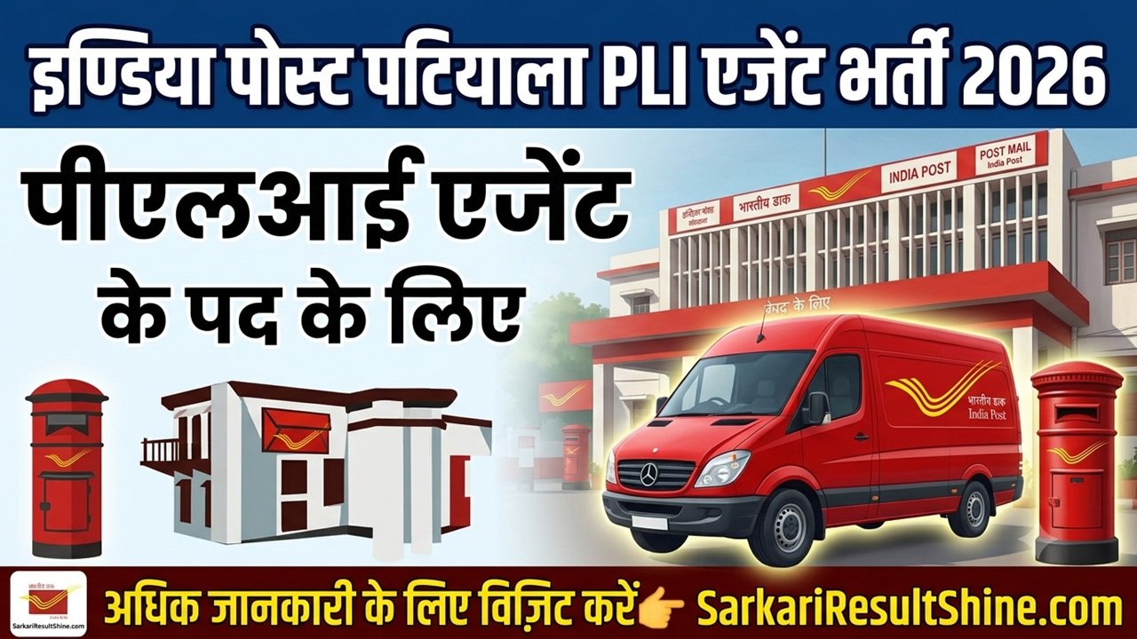 India Post Patiala PLI Agent Recruitment 2026